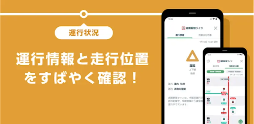 JR東日本アプリ android App screenshot 1