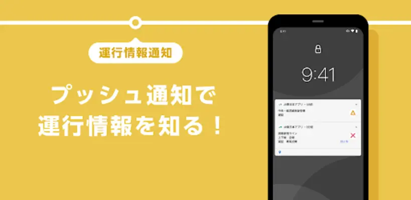 JR東日本アプリ android App screenshot 2